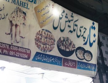 Nisar-Charsi-Tikka-Shish-Mahal-Namak-Mandi-Peshawar